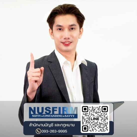 สำนักงานบัญชีบางนา