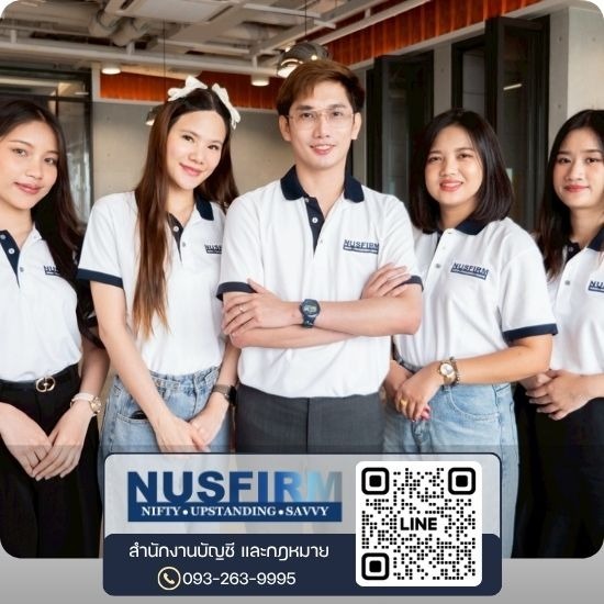 รับจดบริษัทบางนา